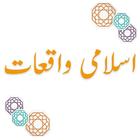 Islami Waqiat 아이콘