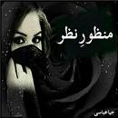 Manzoor E Nazar - Urdu Novel APK