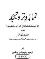 Namaz e Witr o Tahajud ภาพหน้าจอ 1
