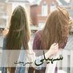 Saheli - Urdu Novel