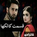 Qismat Ka Likha - Urdu Novel APK