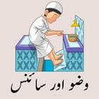 Wazu Aur Science Zeichen