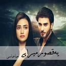 Yeh Qasoor Mera Hai - Urdu Novel APK