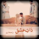 Zaat e Ishq - Urdu Novel APK