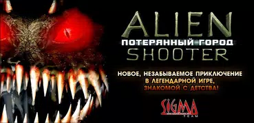 Alien Shooter-Потерянный город