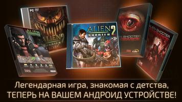 Alien Shooter 2 - Reloaded постер