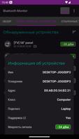 Bluetooth Monitor скриншот 3