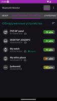 Bluetooth Monitor скриншот 1
