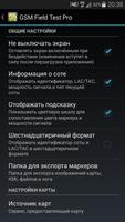 Cell Coverage Map Pro: создание карты покрытия скриншот 2