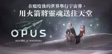 OPUS：靈魂之橋