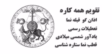 تقویم ۱۴۰۱ فارسی Taghvim