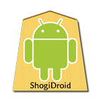 将棋アプリ ShogiDroid ไอคอน