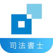 司法書士試験問題集