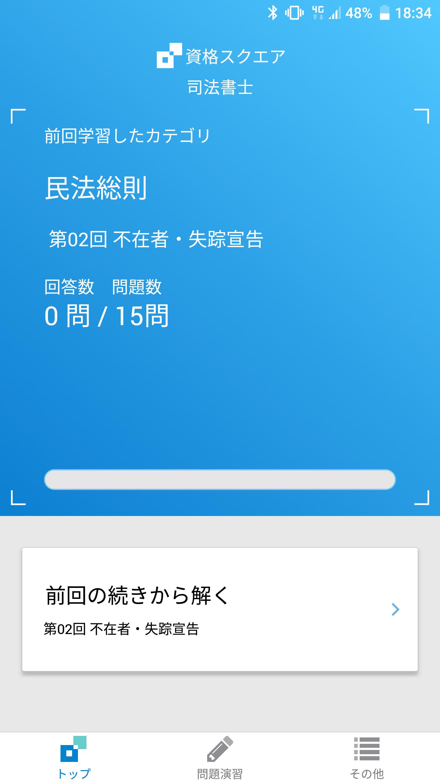 司法書士試験問題集 For Android Apk Download 司法書士試験問題集 For Android Apk Download