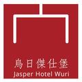 Jasper Hotel Wuri烏日傑仕堡