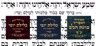 Tefilor - A Smart Siddur