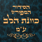 Siddur Kavanat Halev - סידור icône