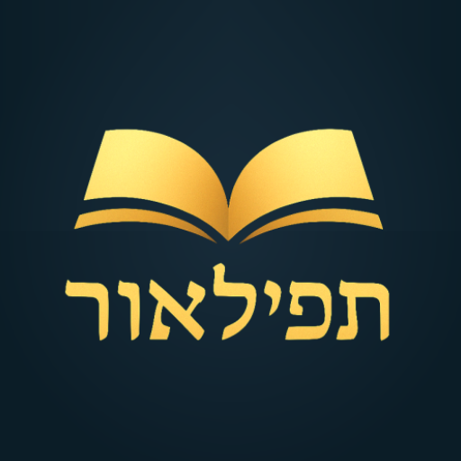 Tefilor - A Smart Siddur