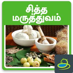 Siddha Maruthuvam Medicine APK download