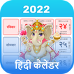 Shubh Hindi Calender 2022