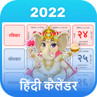 Shubh Hindi Calender 2022 आइकन