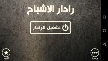 رادار الاشباح Poster