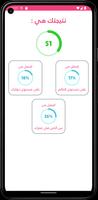 اختبار الذكاء スクリーンショット 3