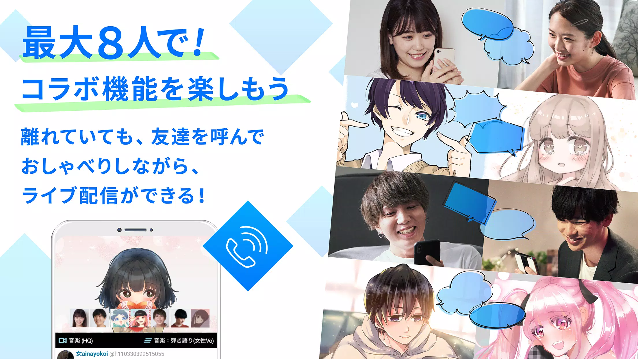 Android 用の ツイキャス ライブ 生放送 コラボ用アプリ Apk をダウンロード