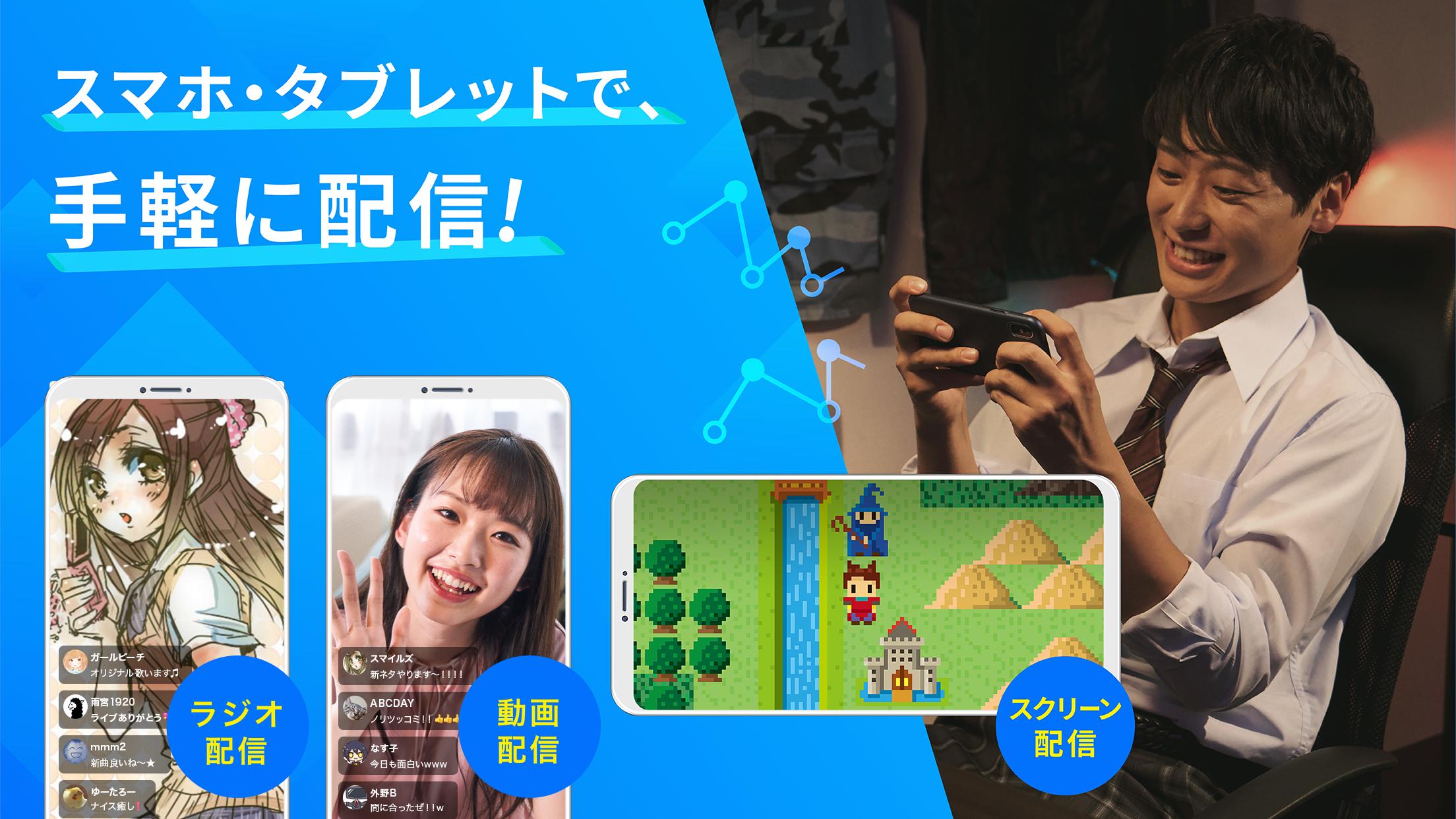 Android 用の ツイキャス ライブ 生放送 コラボ用アプリ Apk をダウンロード