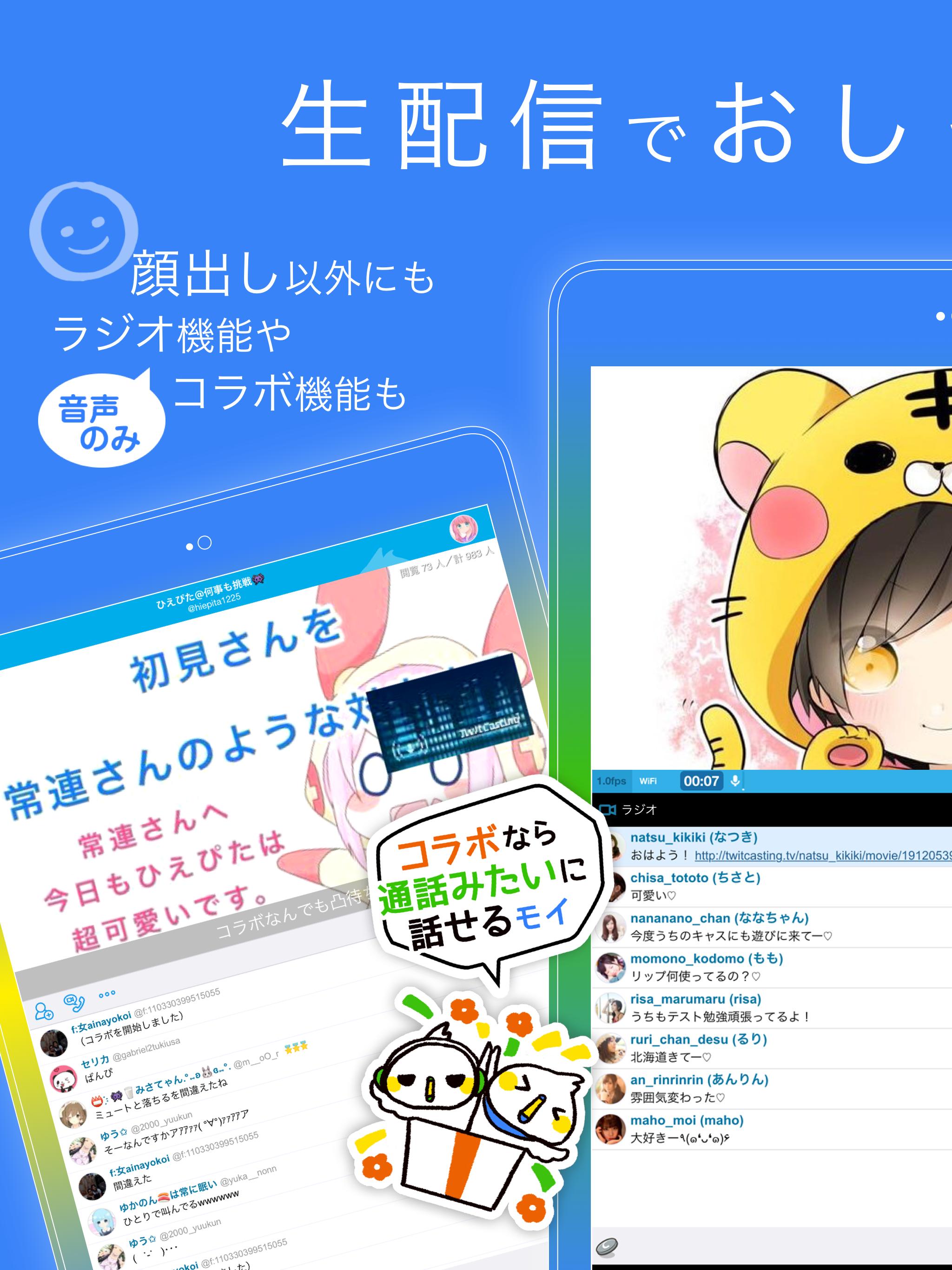 Android 用の ツイキャス ライブ 生放送 コラボ用アプリ Apk をダウンロード