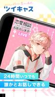 ツイキャス（ライブ＆ビュワー） ポスター