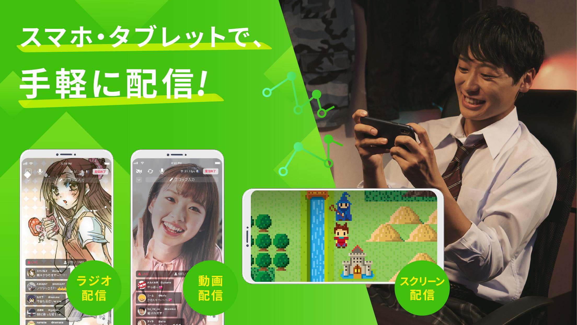 Android 用の ツイキャス Apk をダウンロード