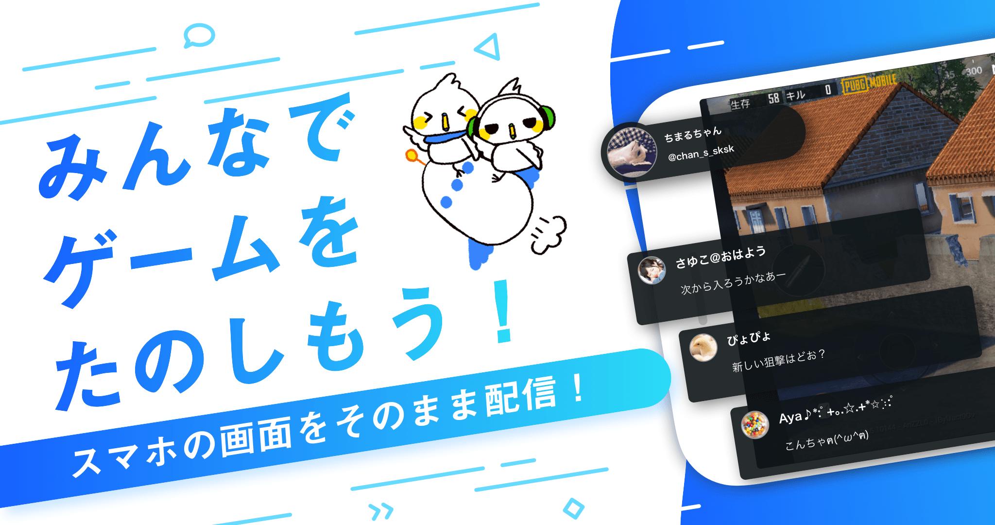 Android 用の ツイキャスゲームズ Apk をダウンロード