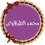 محمد محمود الطبلاوي بدون نت icono