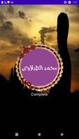 محمد محمود الطبلاوي بدون نت captura de pantalla 3