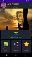 محمد محمود الطبلاوي بدون نت captura de pantalla 2