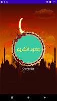 سعود الشريم قرأن كريم بدون نت captura de pantalla 1