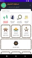 سعود الشريم قرأن كريم بدون نت captura de pantalla 3