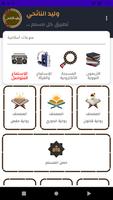 وليد النائحى قرأن كامل بدون نت Poster