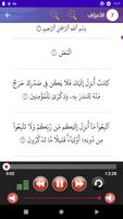 وليد النائحى قرأن كامل بدون نت captura de pantalla 2
