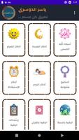 ياسر الدوسري قران كامل بدون نت Poster