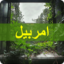 Amarbail By Umera Ahmed APK