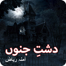 Dasht e Junoon APK