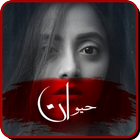 Haiwan أيقونة
