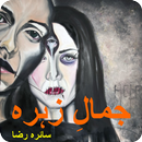 Jamal e Zahra APK