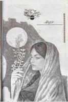 Jannat Ke Pattay Nimra Ahmed Urdu Novel Affiche