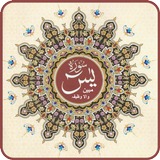 Surah Yaseen 7 Mubeen icône