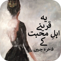 Yeh Qareenay Ahl-e-Mohabbat Ke by Fakhira Jabeen