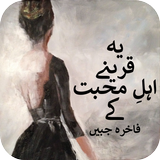 Yeh Qareenay Ahl-e-Mohabbat Ke icon