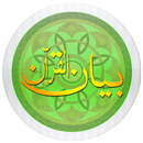 Bayan ul Quran APK